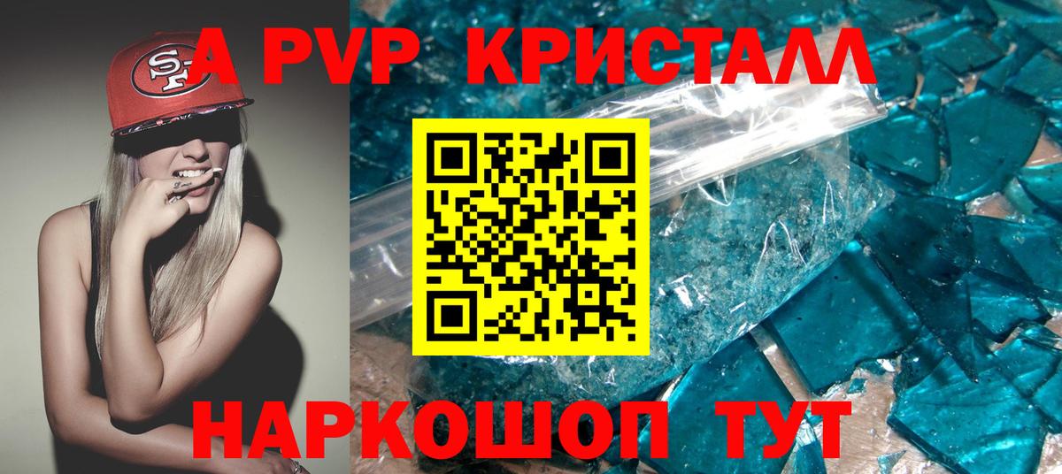 A PVP Crystall Лобня