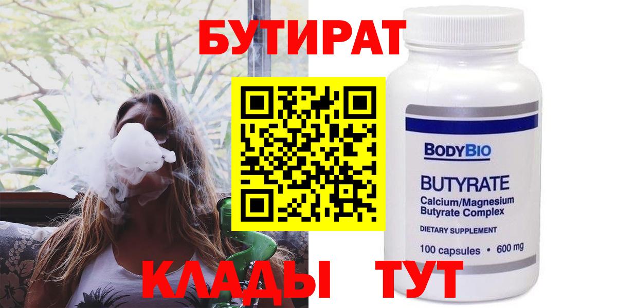 Бутират бутик Лобня