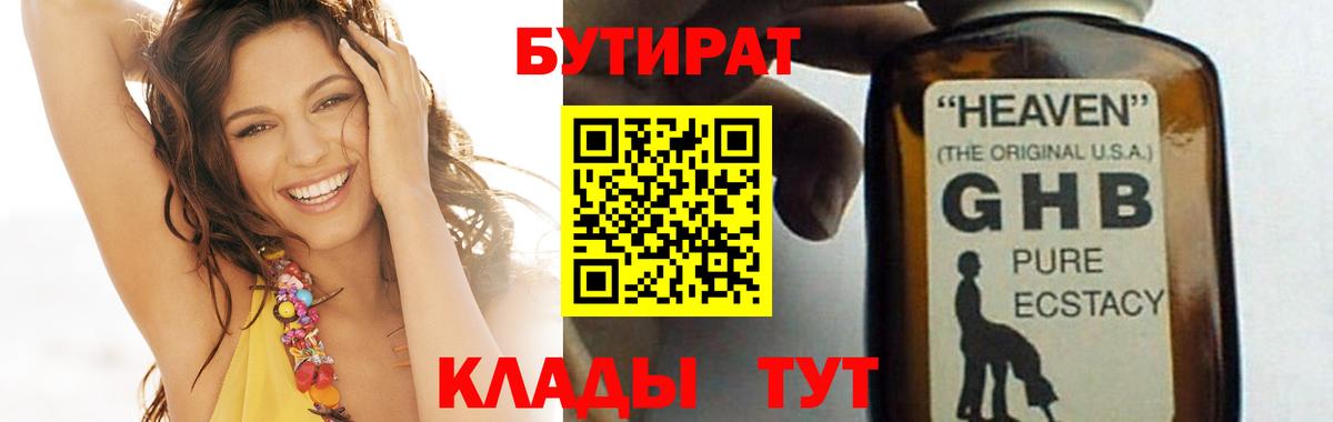 Лобня  Бутират BDO 33%  Вход с VPN 