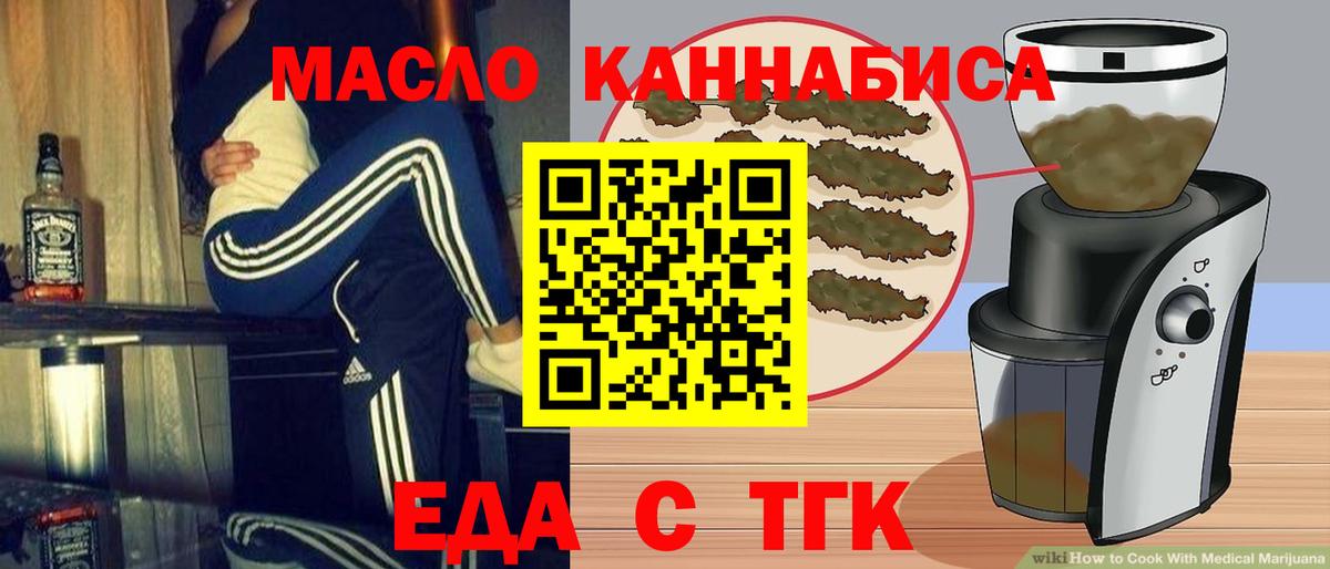 Еда ТГК конопля  Вход с VPN  Лобня 