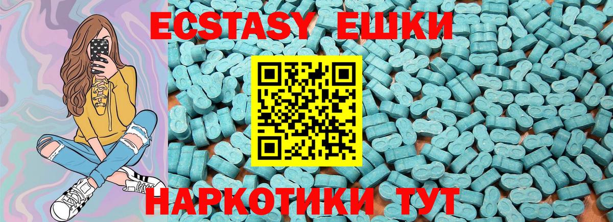 ЭКСТАЗИ таблы Лобня