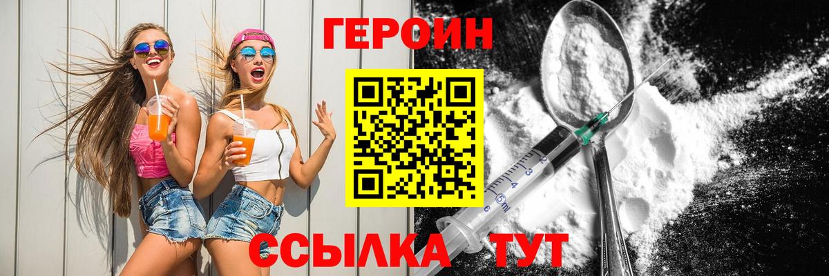 Героин белый  Вход с VPN  ГЕРОИН  Лобня 