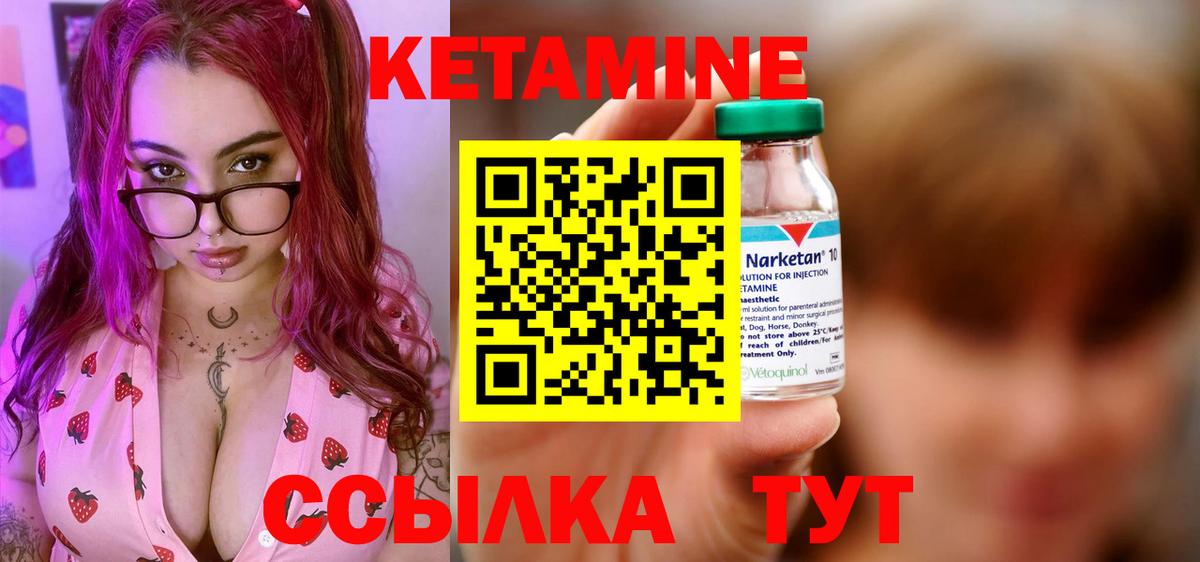 КЕТАМИН ketamine Лобня