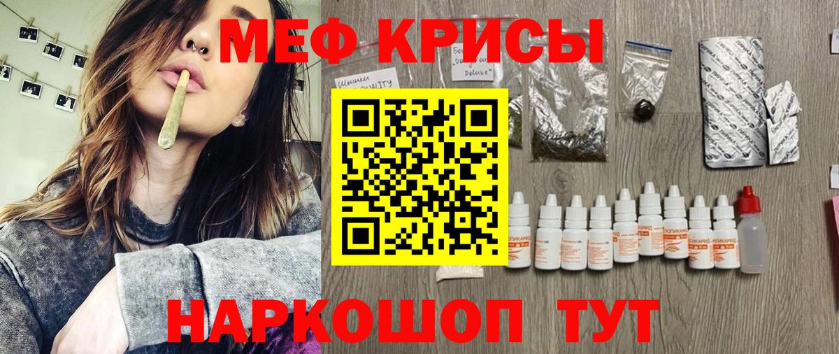 Меф мяу мяу мука Лобня