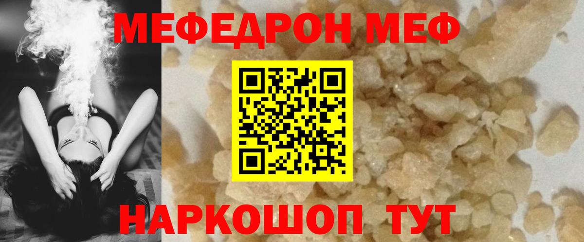 МЕФ  МЕФ mephedrone  Вход с VPN  МЯУ-МЯУ  Мефедрон кристаллы  Лобня 
