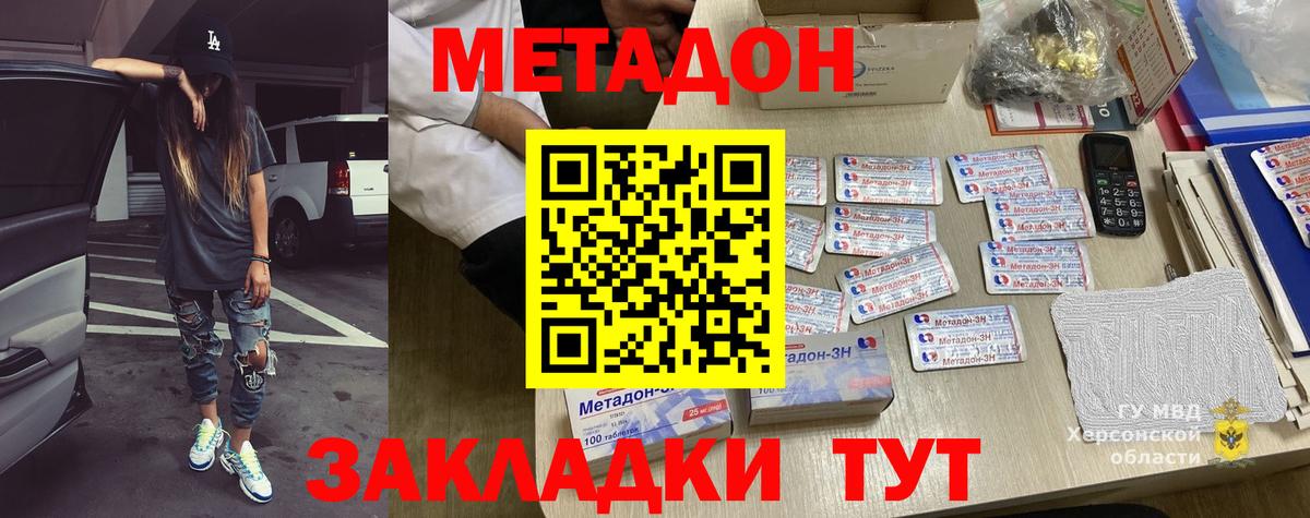 Метадон methadone Лобня