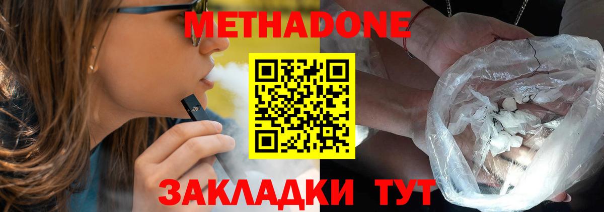 Метадон белоснежный  Вход с VPN  Лобня 